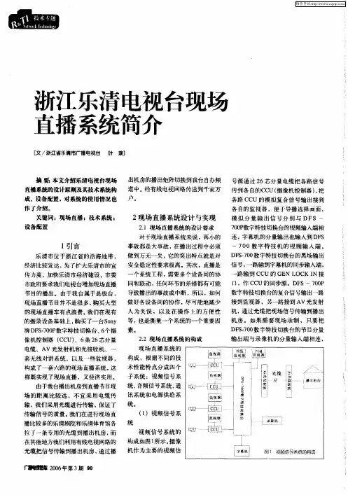 浙江乐清电视台现场直播系统简介