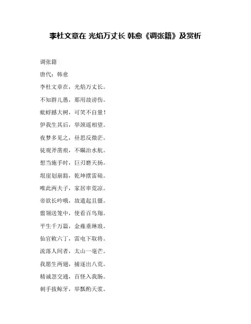 李杜文章在 光焰万丈长 韩愈《调张籍》及赏析