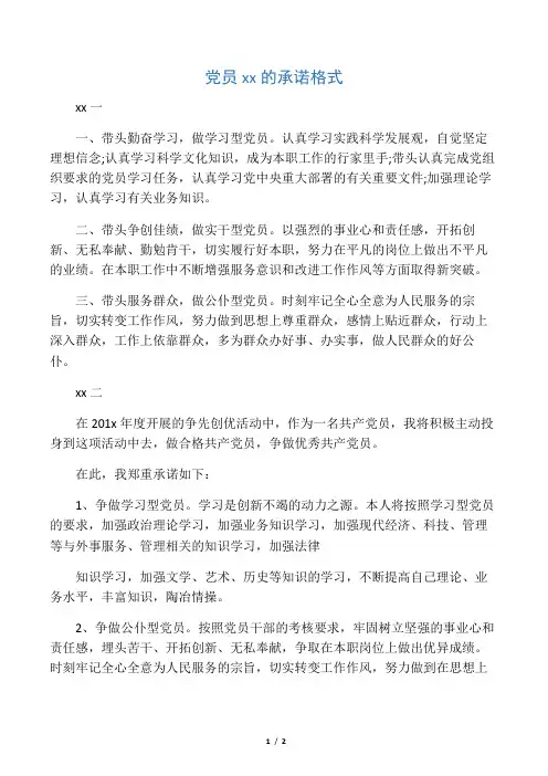 党员承诺书的承诺格式