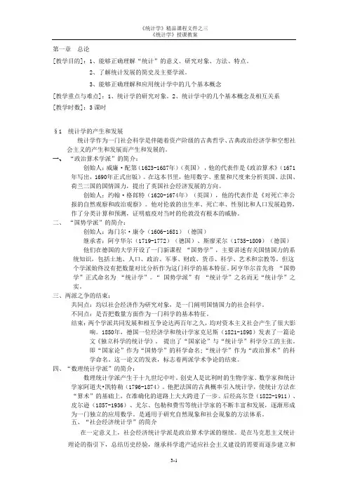 第一章  总论 2