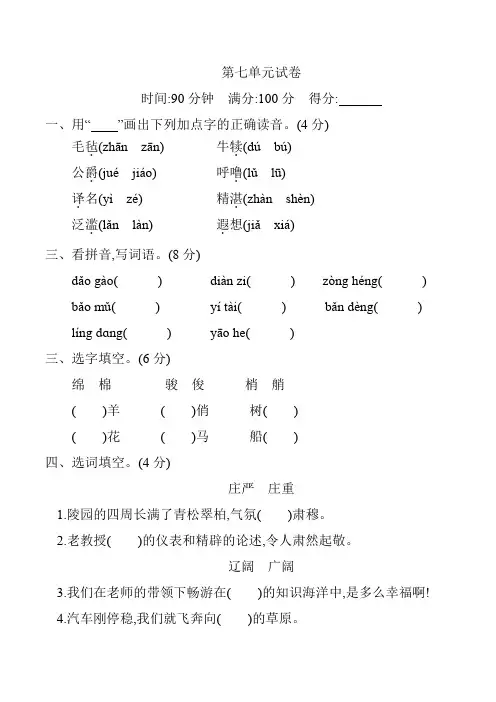 2020年部编人教版五年级语文下册第七单元同步试题(含答案)