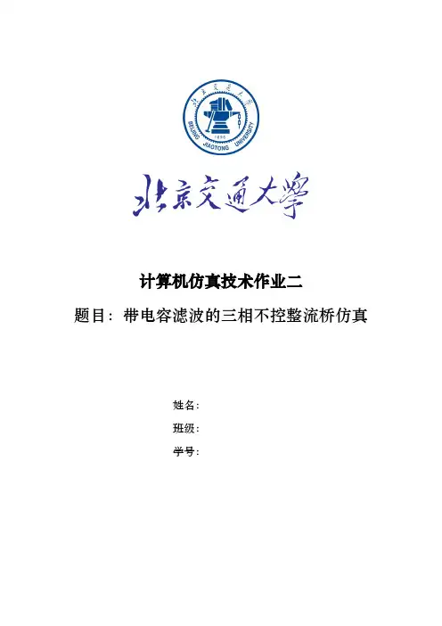 计算机仿真技术作业二