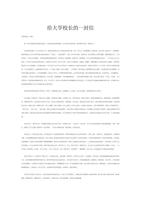 给大学校长的一封信