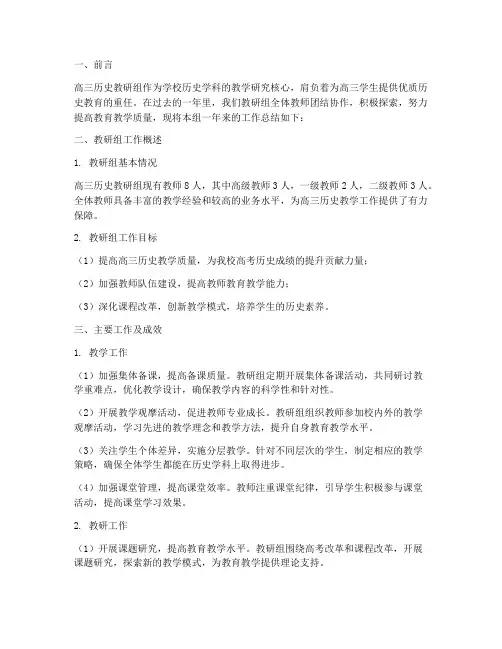 高三历史教研组_总结