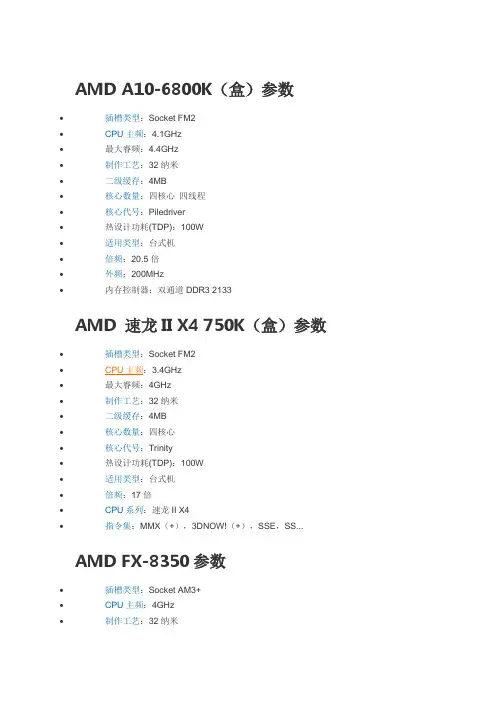 AMD A10-6800K(盒)参数
