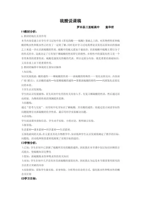 硫酸说课稿