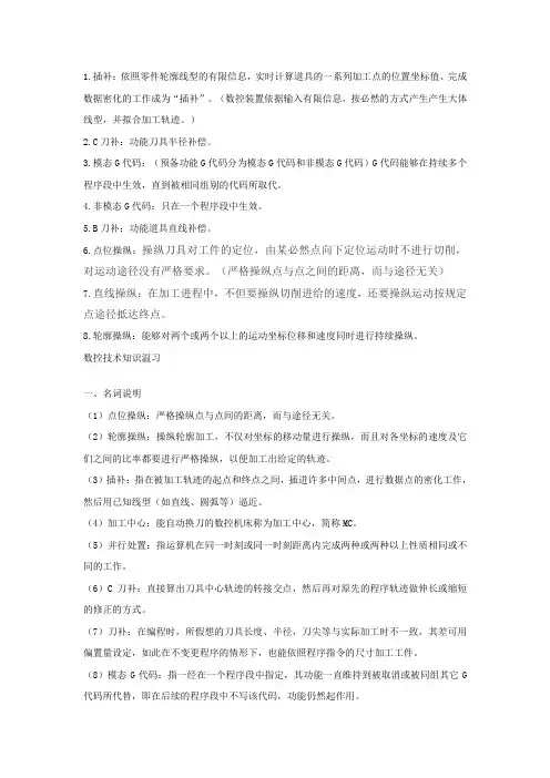哈工大数控技术试题答案