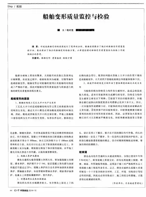 船舶变形质量监控与检验