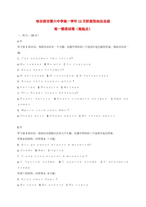 高一俄语12月月考试题(高起点)