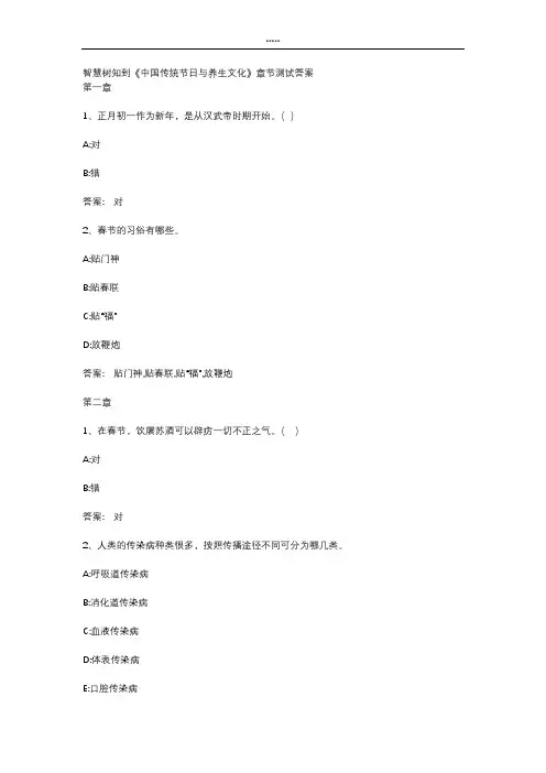 智慧树知到 《中国传统节日与养生文化》章节测试答案