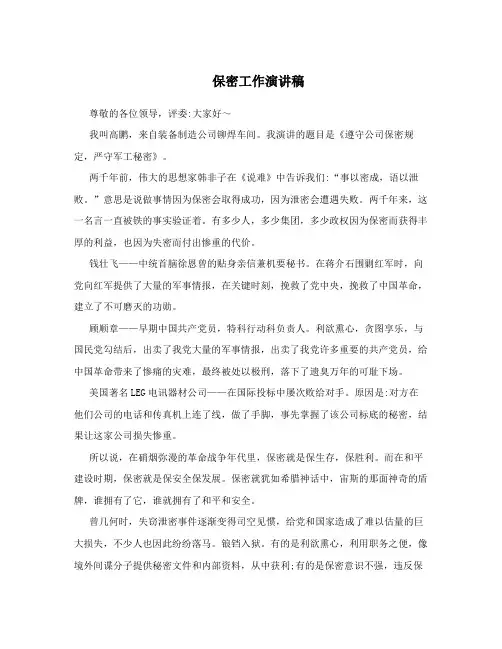 保密工作演讲稿