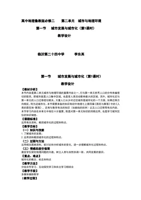 城市发展与城市化教学设计