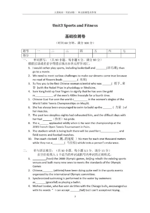 人教版高一英语必修一Unit3SportsandFitness单元测试