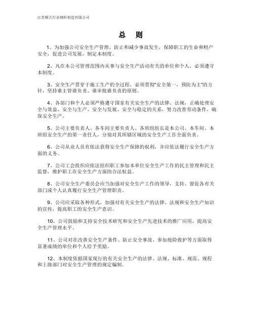 安全生产管理制度范本