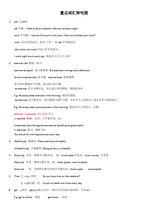人教版 七年级下册unit.2 重点词汇及句型归纳总结