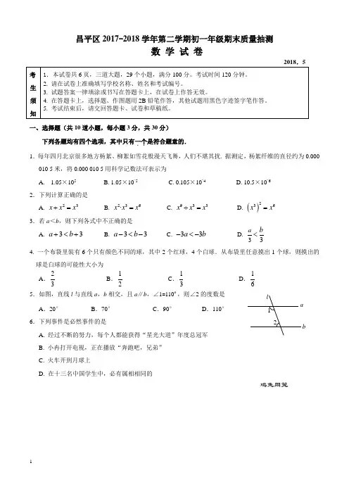 昌平区2017—2018学年度第二学期期末试卷含解析与答案