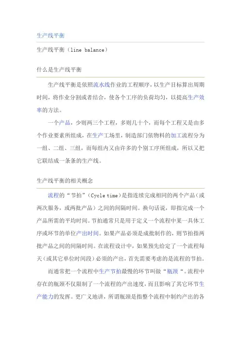生产线平衡(line balance)