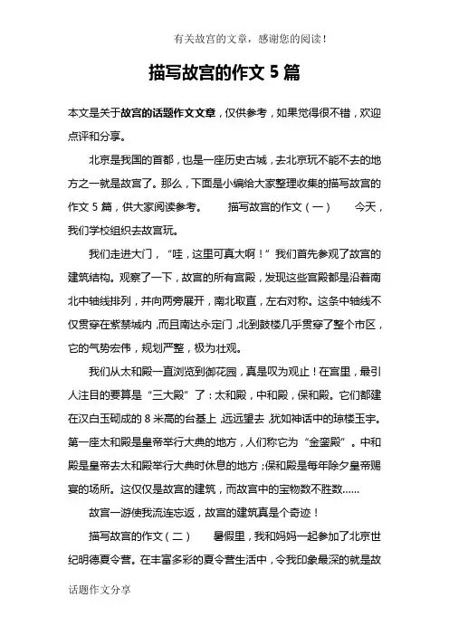 描写故宫的作文5篇