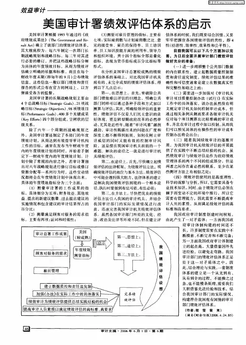 美国审计署绩效评估体系的启示