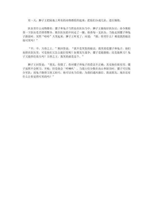 (青少年心灵成长直通车)启迪孩子智慧的动物故事_笑话别人的熊