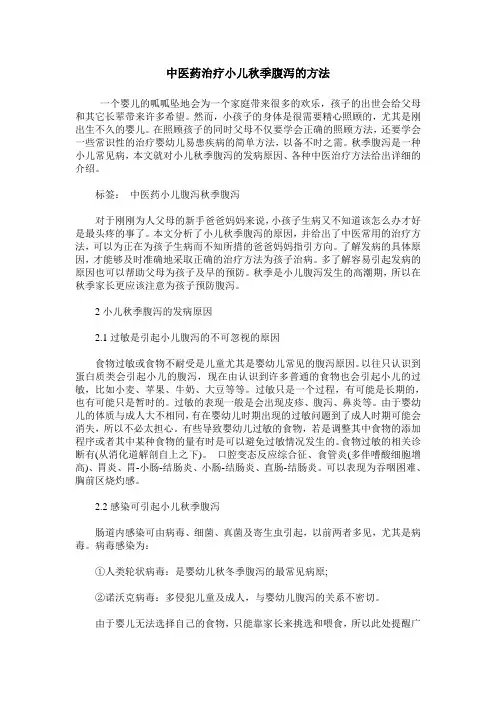 中医药治疗小儿秋季腹泻的方法