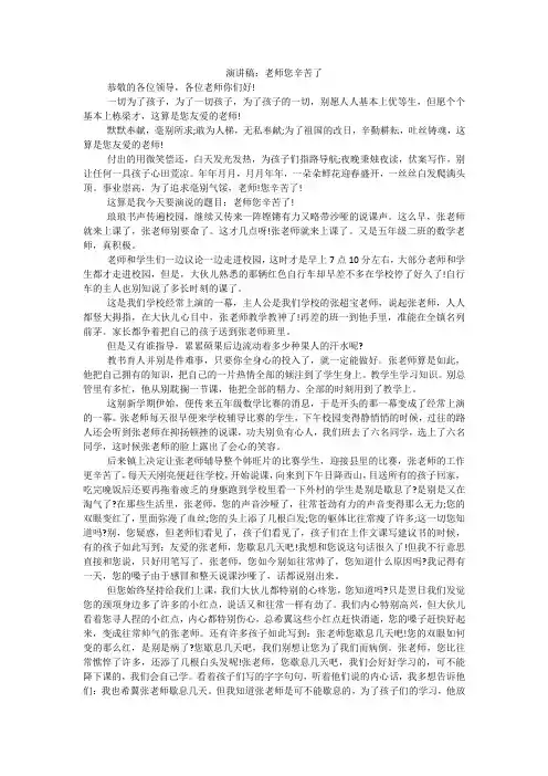 演讲稿：老师您辛苦了