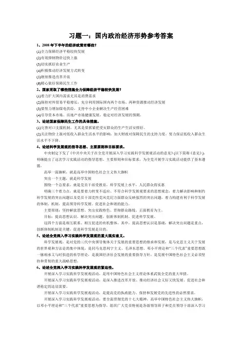 形势与政策(复习题及答案)
