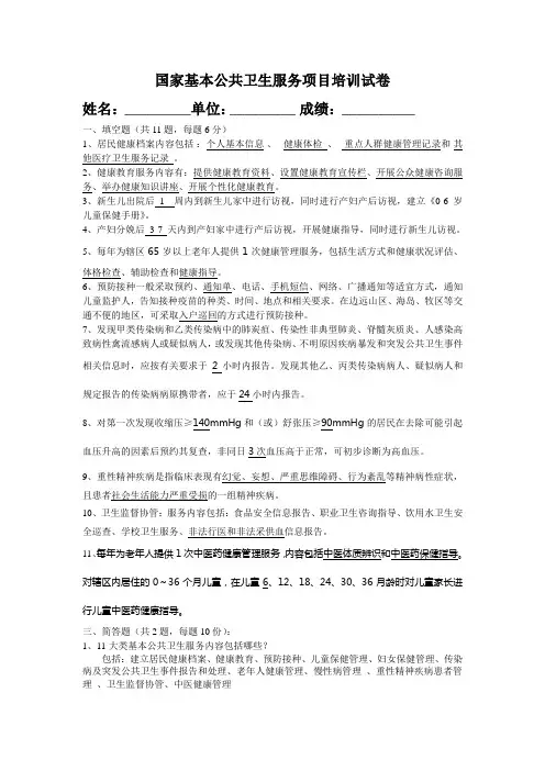 国家基本公共卫生服务培训试题及答案
