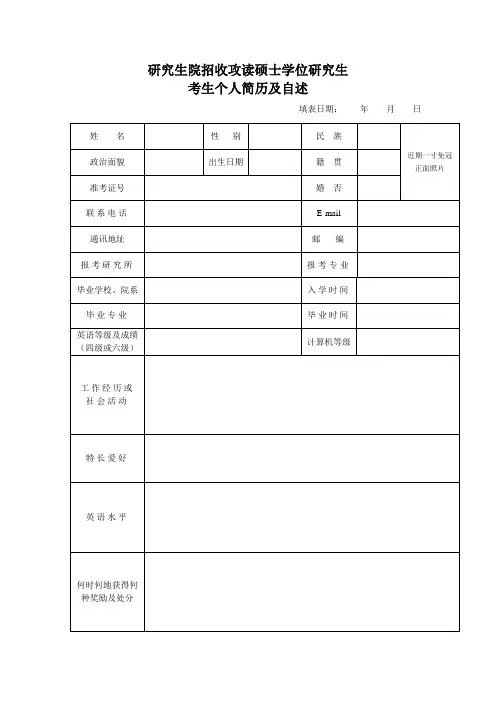 研究生复试用的简历