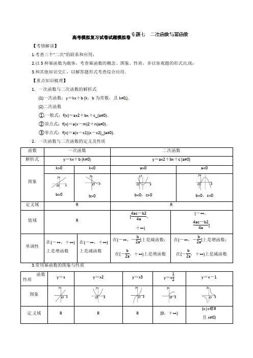 高考数学模拟复习试卷试题模拟卷0903