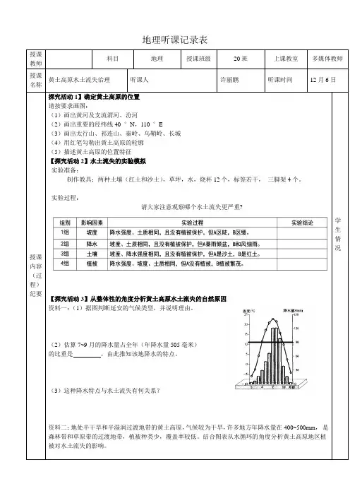地理听课记录表模板