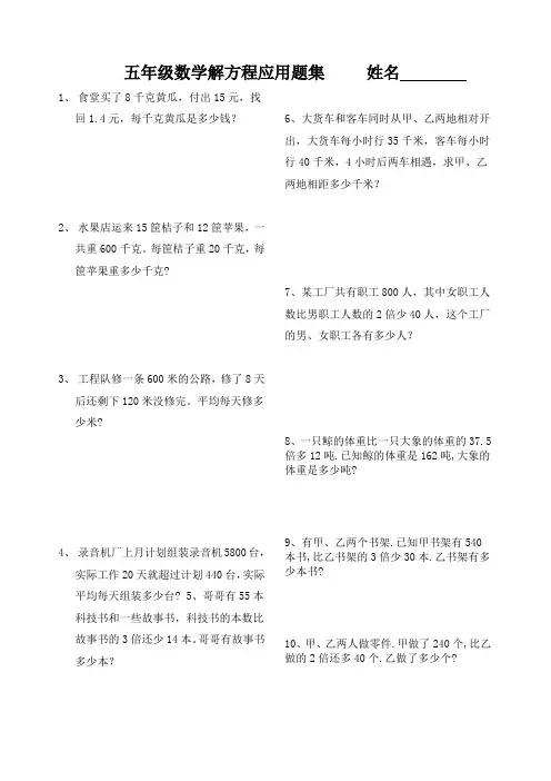 人教版五年级上册数学解方程应用题集