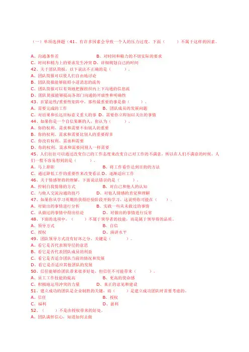 个人与团队试题