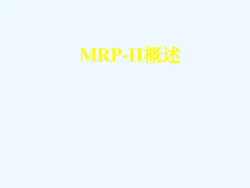 mrpii的基本原理和方法