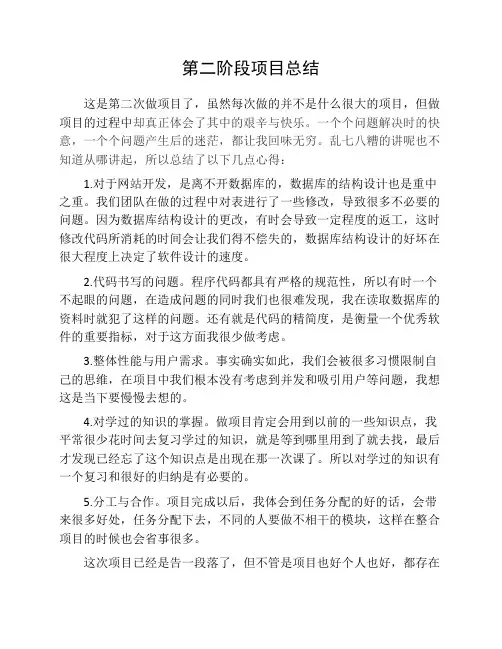 web项目总结