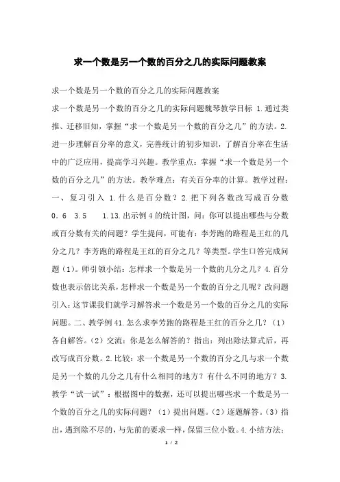 求一个数是另一个数的百分之几的实际问题教案