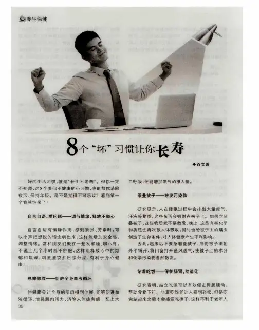 8个“坏”习惯让你长寿