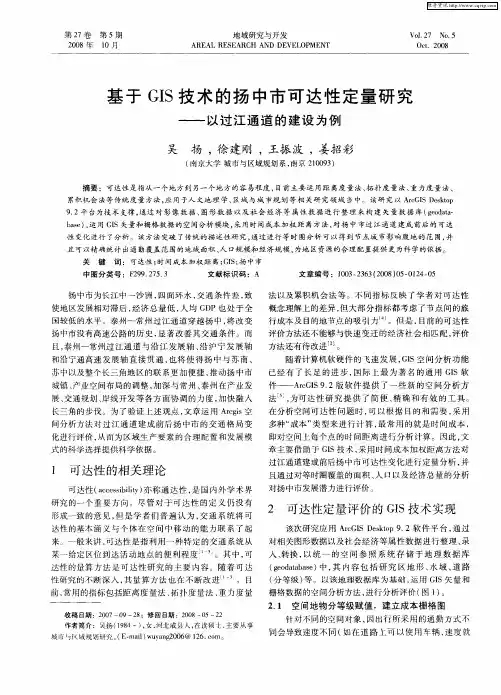 基于GIS技术的扬中市可达性定量研究——以过江通道的建设为例