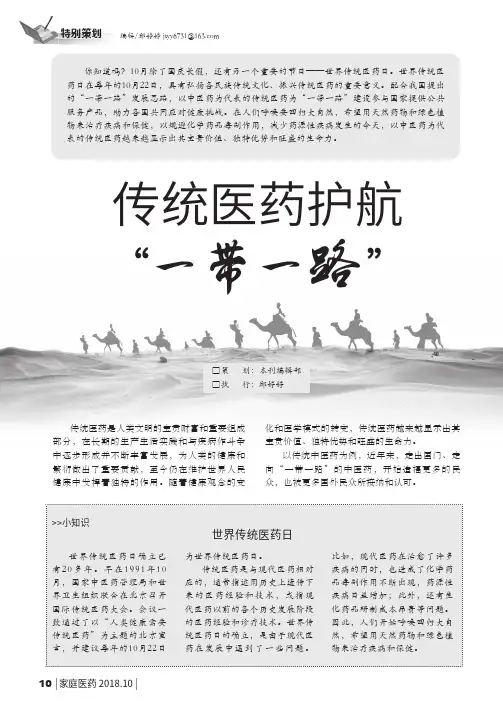 传统医药护航“一带一路”