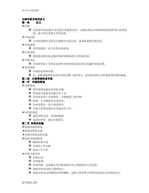 内审员培训讲义演示教学