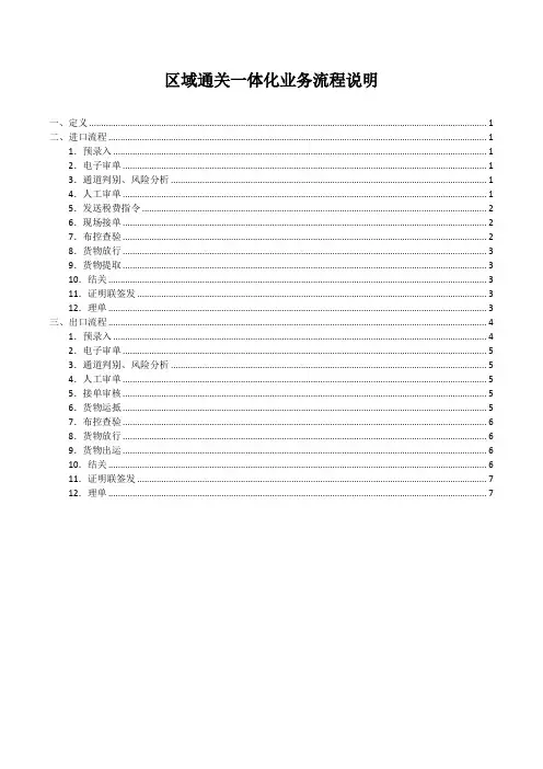 通关一体化业务流程说明