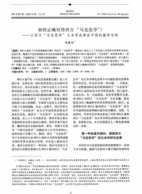 如何正确对待西方“马克思学”？——以西方“马克思学”文本学成果在中国的接受为例