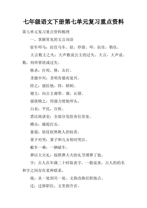 七年级语文下册第七单元复习重点资料