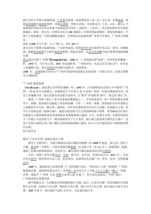 湛江 导游词 简介