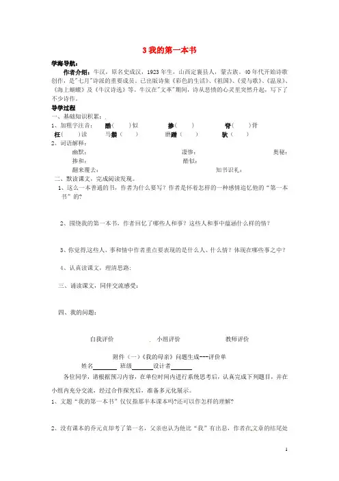 名师导航八年级语文下册 第一单元 3《我的第一本书》教案 (新版)新人教版