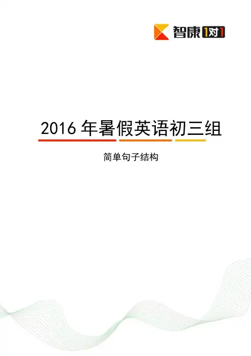 初三英语 语法模块之句子结构