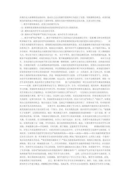 初中数学方面的论文、教学反思