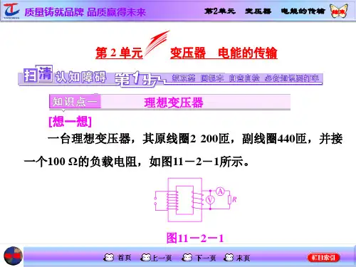 第2单元 变压器 电能的传输