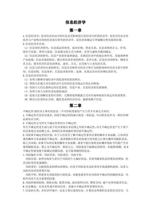 信息经济学
