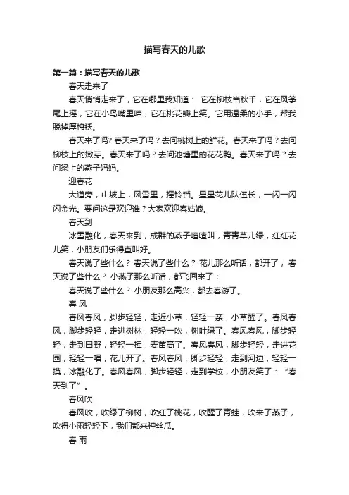 描写春天的儿歌
